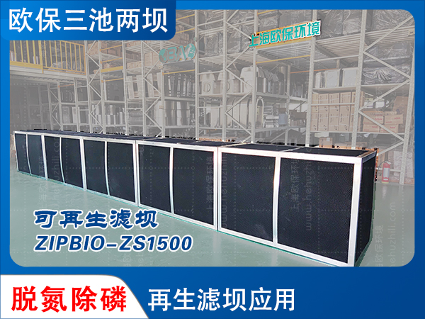 可再生滤坝，三池两坝，养殖尾水
