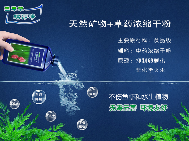 三年草螺卵净PCBC