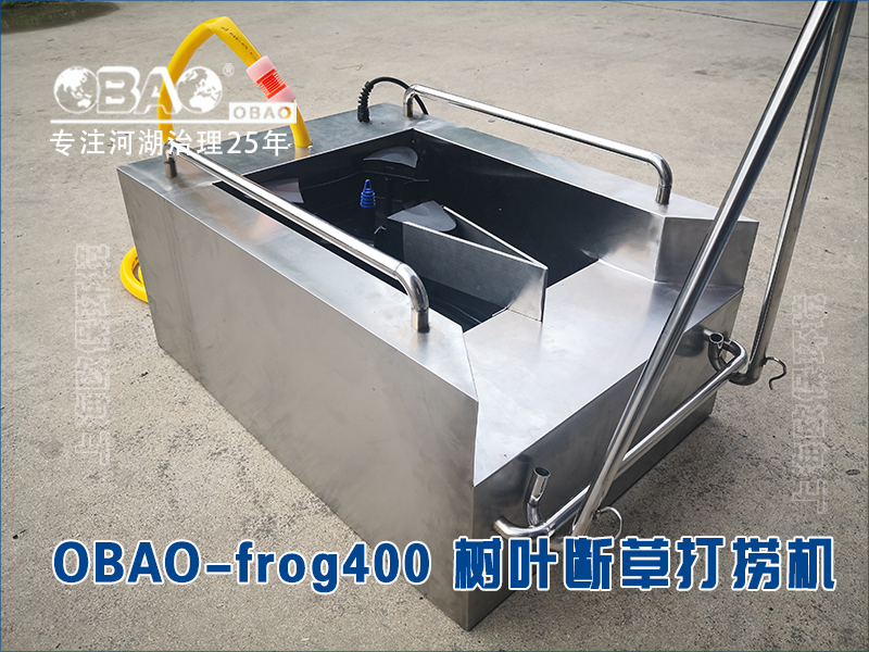 OBAO-frog400树叶断草打捞机