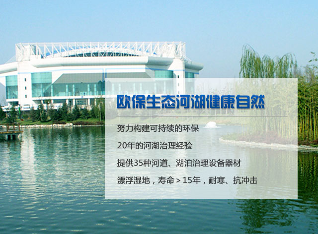 欧保生态河湖健康自然